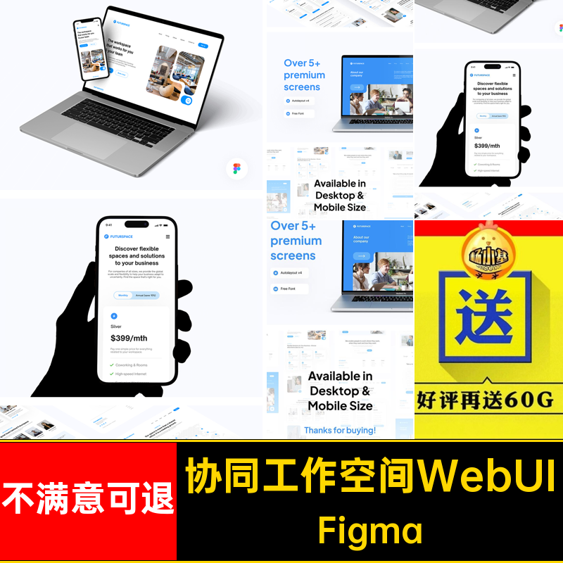 蓝色商务协同工作空间共享办公室Web端UI界面Figma模板设计素材