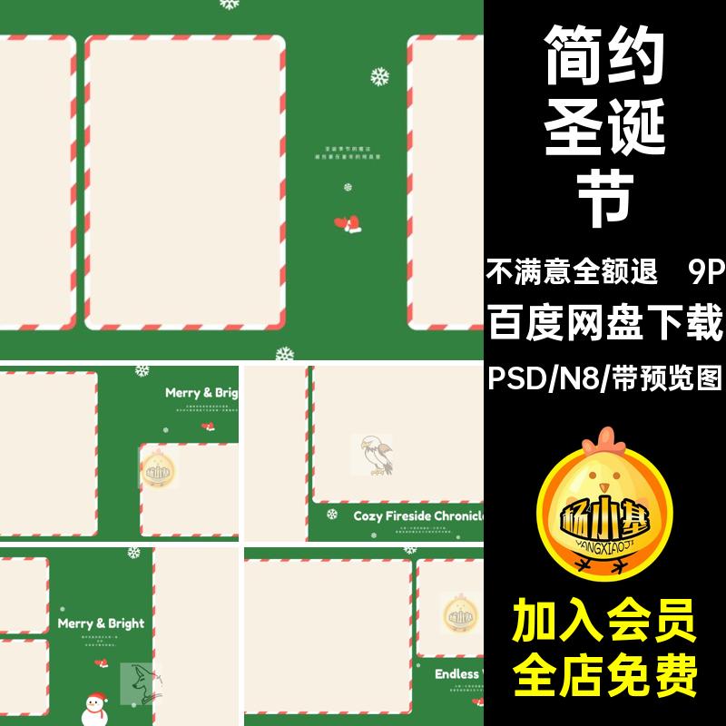 潮流简约圣诞节儿童宝宝PSD相册模板全家福写真排版素材N8方版