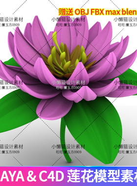 Maya莲花blender植物3dmax莲花c4d鲜花objfbx高精度模型素材07316