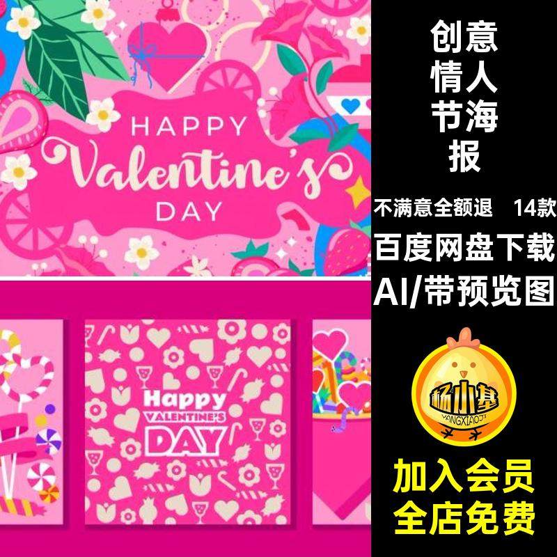 14款创意情人节海报抽象模板手绘插画AI几何图形矢量背景展板海报