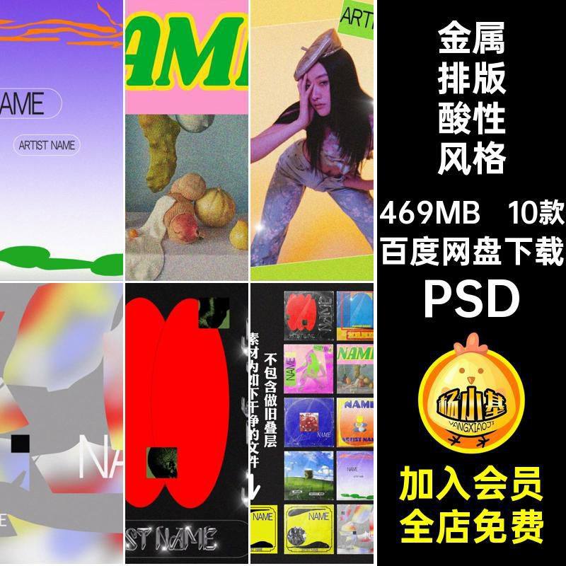 包装排版酸性风格音乐10款PSD专辑封面CD模板摇滚歌曲素材怪异,商务/设计服务,设计素材/源文件,淘宝优惠券,粉丝福利购,淘宝优惠卷