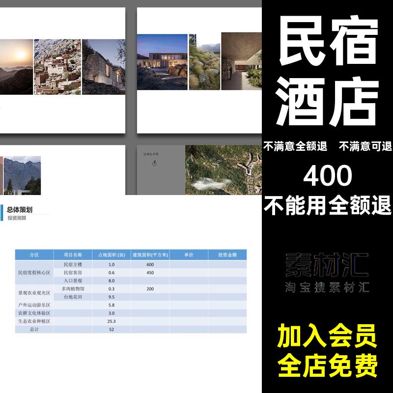 文本度假概念民宿景观案例建筑方案设计酒店项目策划乡村规划参考