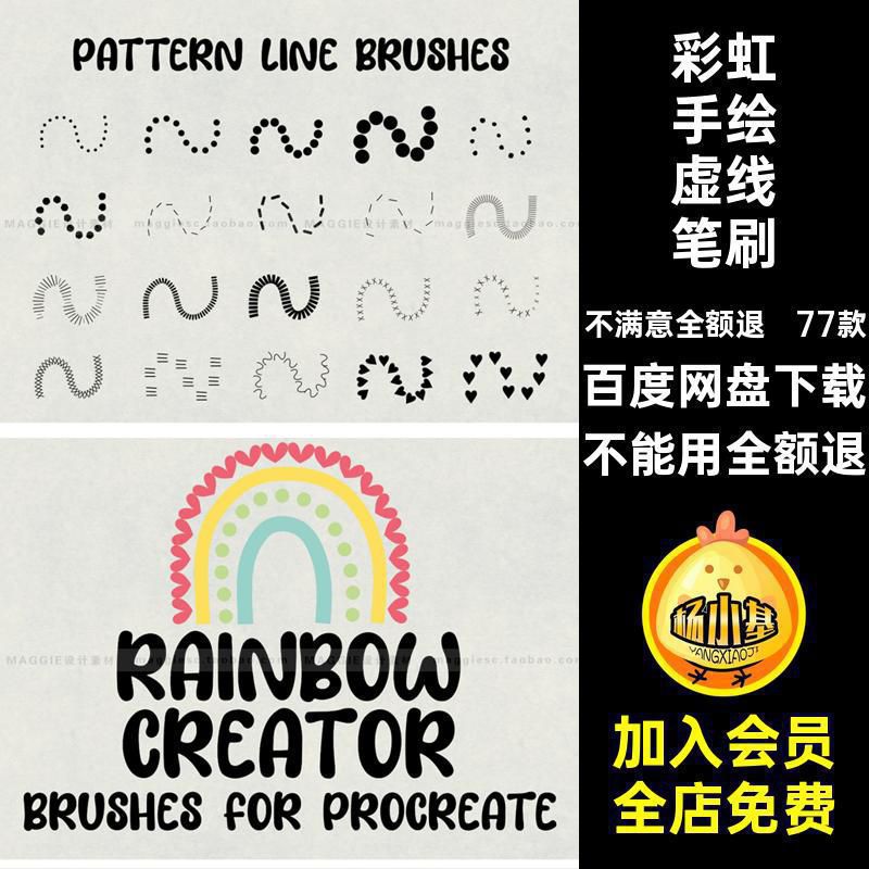77款线迹针脚点状笔刷装饰彩虹Procreate走线虚线排画笔花边手绘