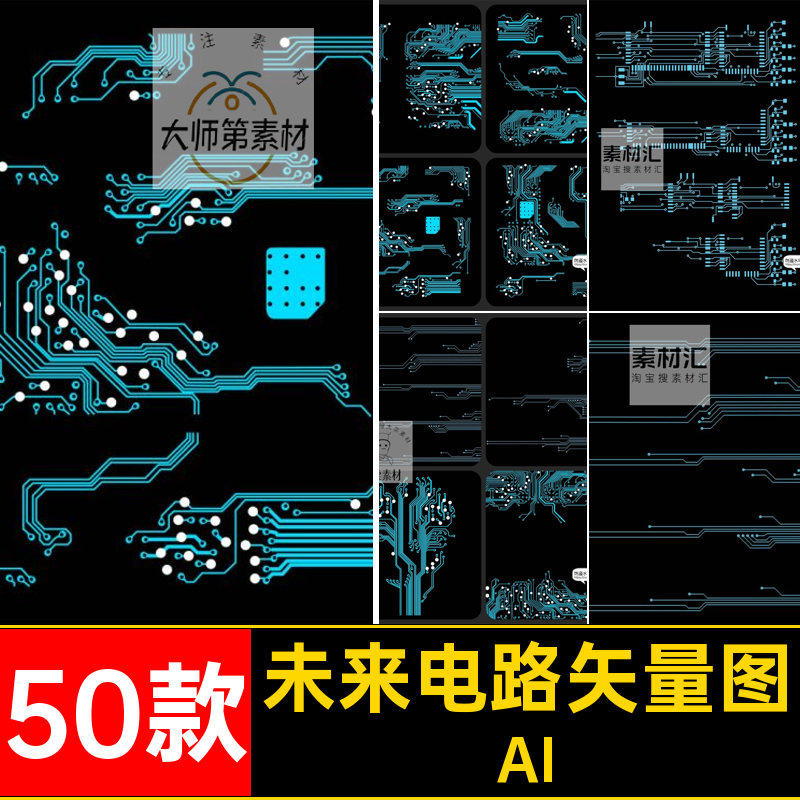 50款抽象电路矢量图电路板纹理AI感图片素材电子未来科幻高科技