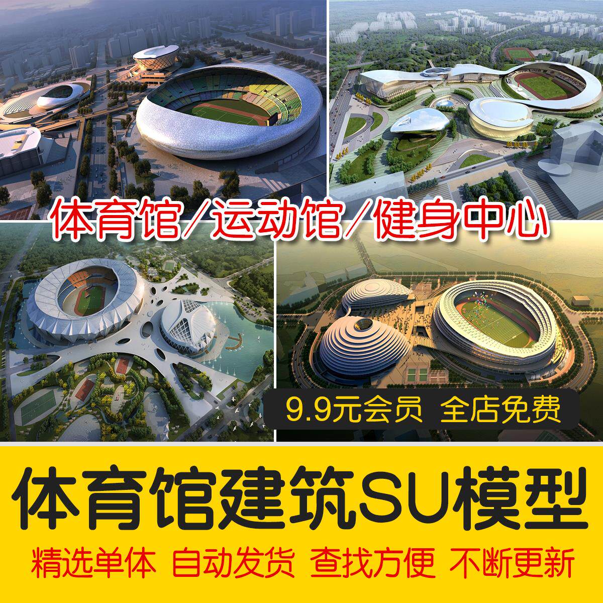 sketchup体育馆健身中心运动馆建筑规划设计su模型草图大师模型库