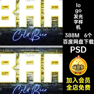 霓虹灯发光字样机素材ps特效Neon设计字体款6PSDlogo海报模板6个