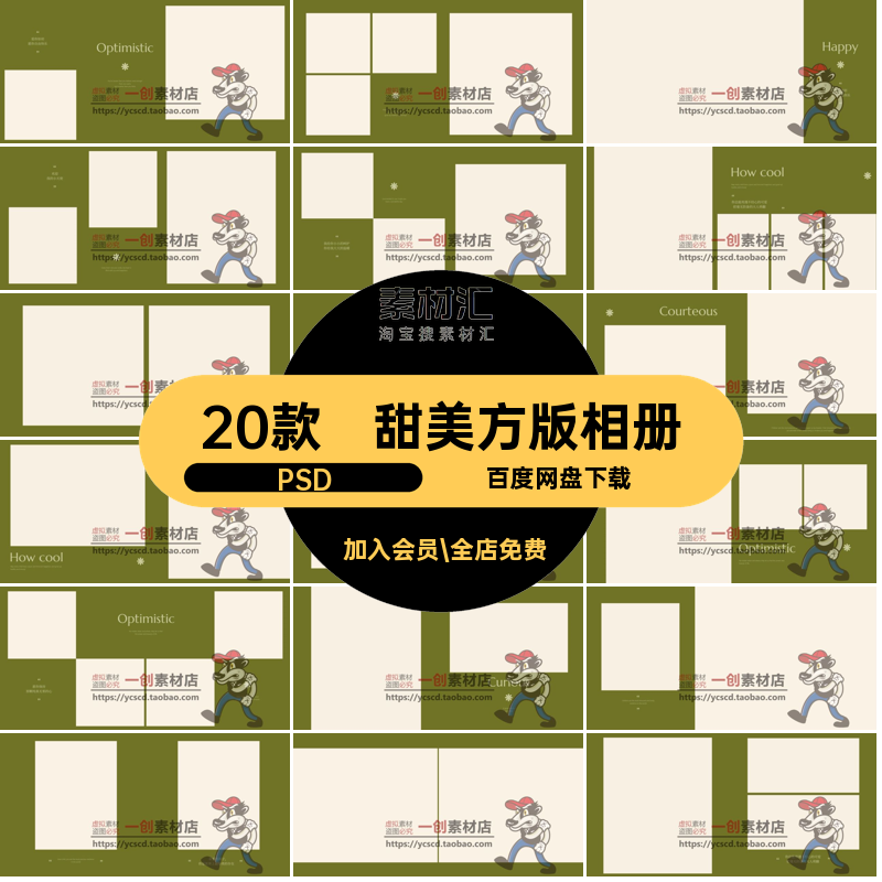 时尚儿童方版相册素材后期模板甜美摄影20款宝宝公主个人写真PSD
