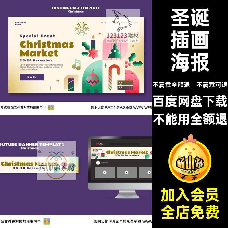 树木圣诞插画模板可爱背景节日老人礼物帽子圣诞插画海报psd喜庆