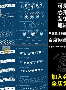 48款彩旗心形装饰笔刷底精选procreate笔刷.brushset手挂饰卡通