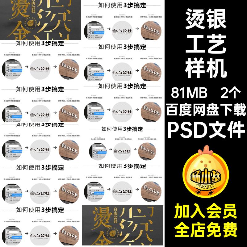 烫金烫银工艺样机特文字字体2个PSD文件标志图案海报ps封面效果