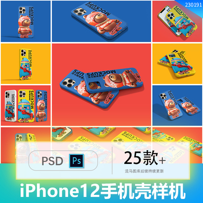 高端时尚iPhone12手机壳图案效果图展示智能贴图PSD样机设计素材