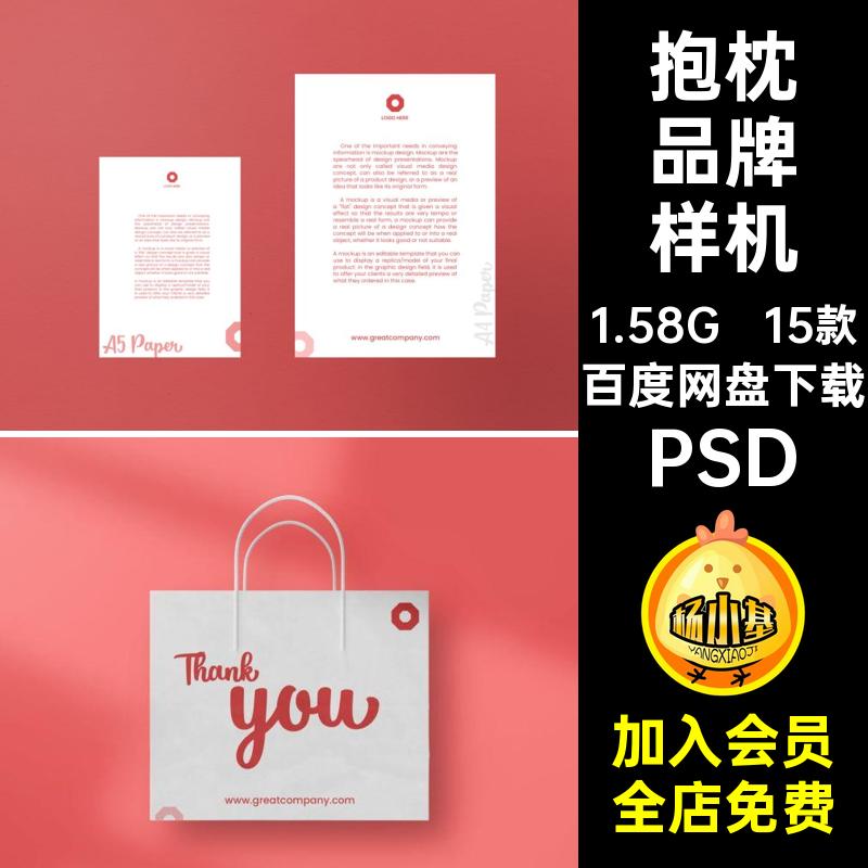 卫衣品牌样机PSD文15款纸杯贴图广告牌智能纸袋抱枕PSD效果图PSD