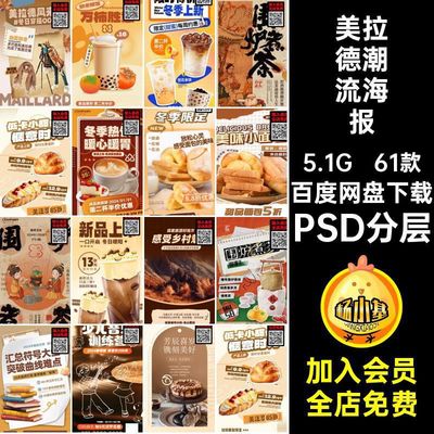 美食潮流海报拉德模板搭色系psd活动秋冬61款风格旅行创意穿棕