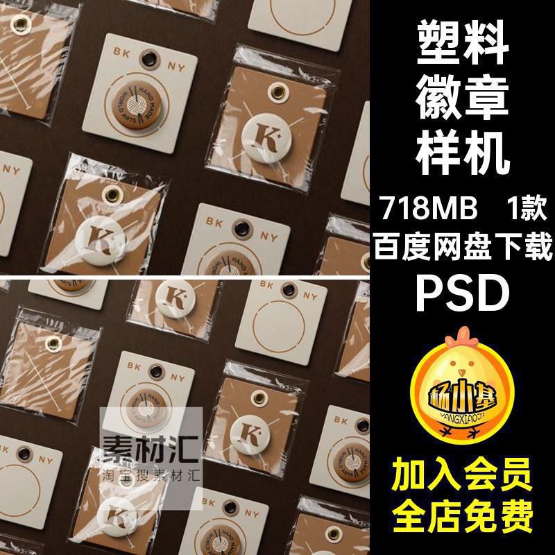 别针徽章样机卡logo1款提案viPSD挂贴图透明创文塑料品牌个塑料