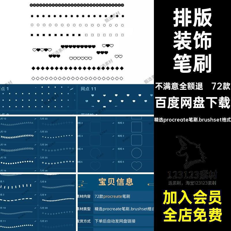 procreate笔刷几何装饰排线排版网格点纹理三角形状背景ipad绘画