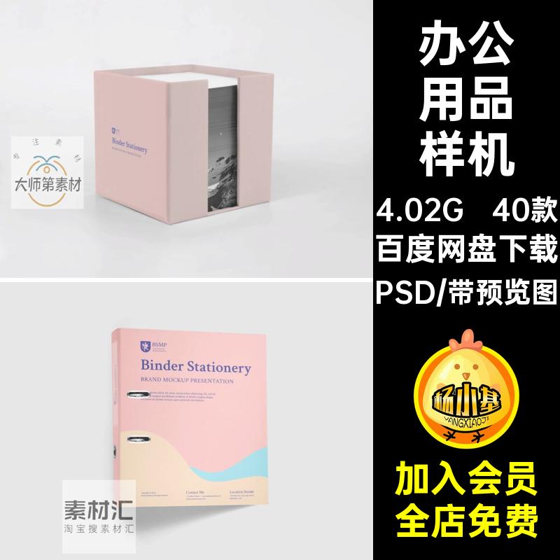 办公用品样机标志PSD设计智能贴图vi效果书籍封面样机psd夹40款