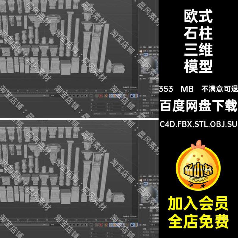 石膏构件三维模型C4D.FBX.STL.OBJ.SU石墩石柱罗马柱装饰雕花欧式