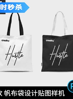帆布袋手提袋布袋图案印花效果图展示PS智能贴图样机设计素材PSD