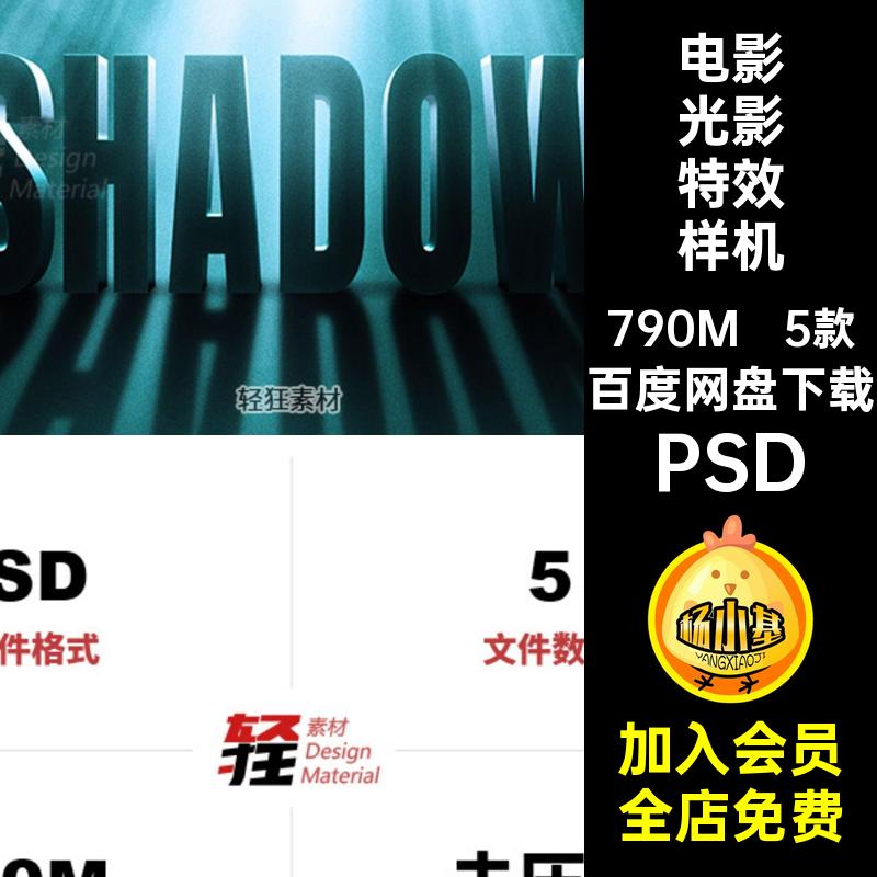 特效光影特效样机PSD5款立体背光创意电影海报效果贴图文字智能