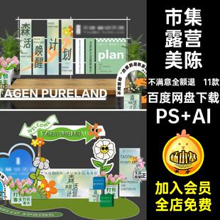 春日露营音乐节踏青趣野异形市集活动美陈拱门物料PSAI模版素材