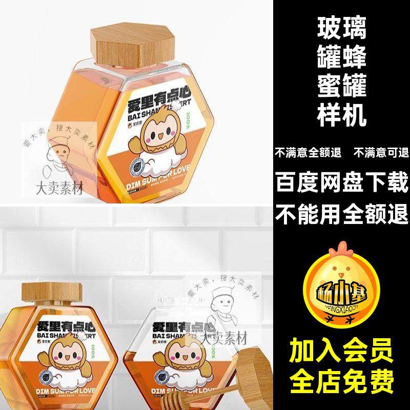 六角蜂蜜玻璃罐瓶子包装贴展示效果贴图样机psd提案设计素材模板