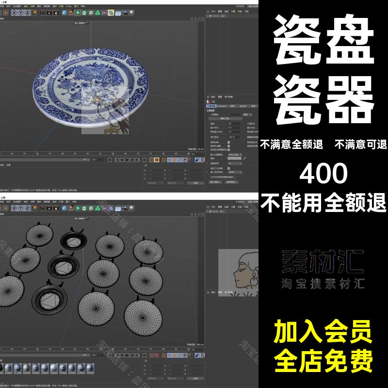 FBX大师3D草图瓷盘三维模型支架OBJ盘子碟子打印STL瓷器素材SU