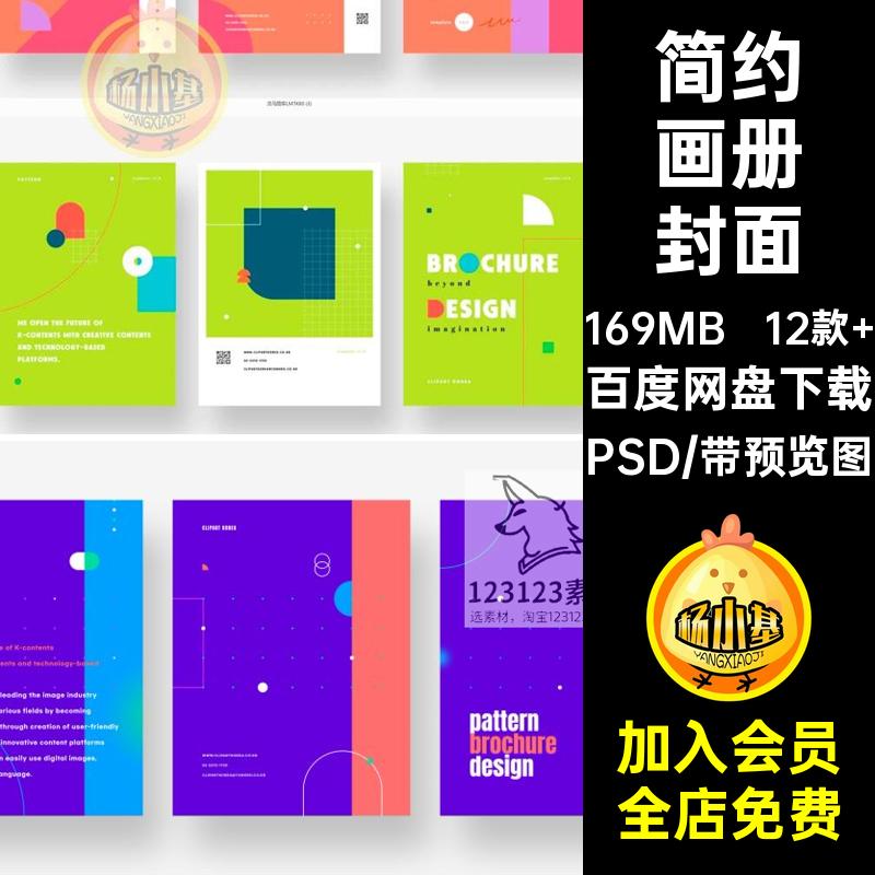 12款 抽象艺术画册封面素材海报单页模板几何图形创意背景PSD简约
