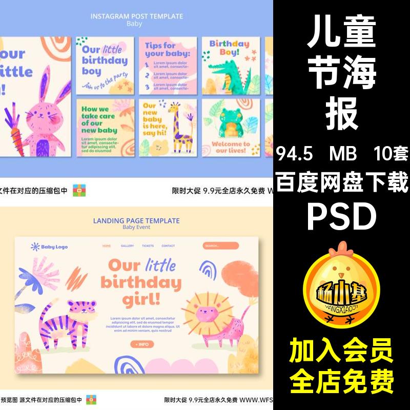 儿童节海报10套卡通平面节日插画61PSD模板手绘素材小朋友psd六一