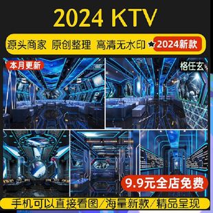 ktv装修设计效果图前台大堂大厅过道包厢包间会所工装室内设计图