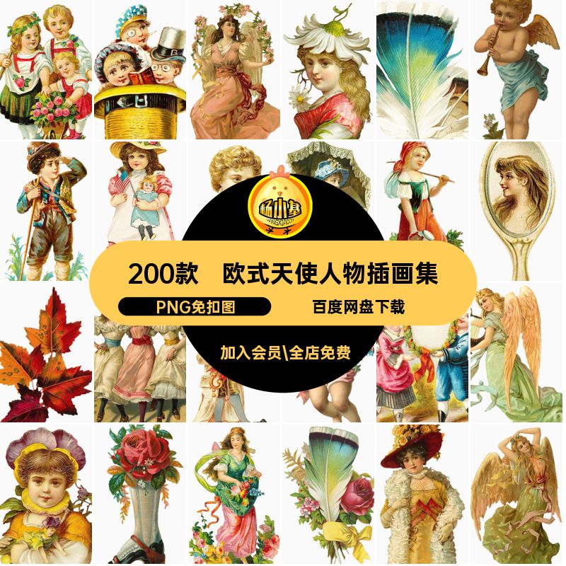 拼贴天使人物插画集绘画维多利亚时代200款手PNG账抠欧式复古免