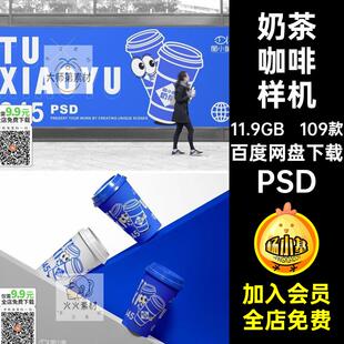 109款手提袋样机咖啡餐饮奶茶PSVIPSD海报效果图包装杯子品牌包装