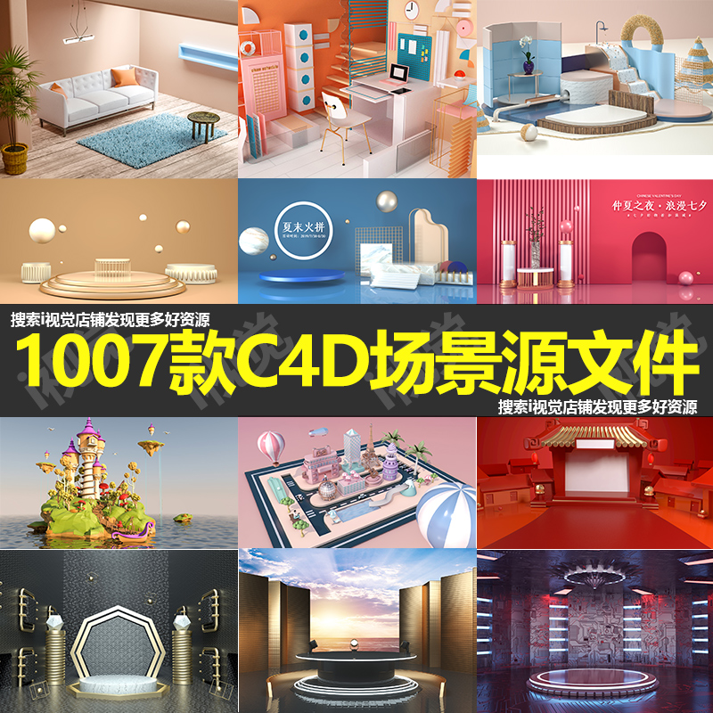 C4D模型3D场景C4D工程源文件带材质灯光电商banner海报UI设计素材 商务/设计服务 设计素材/源文件 原图主图