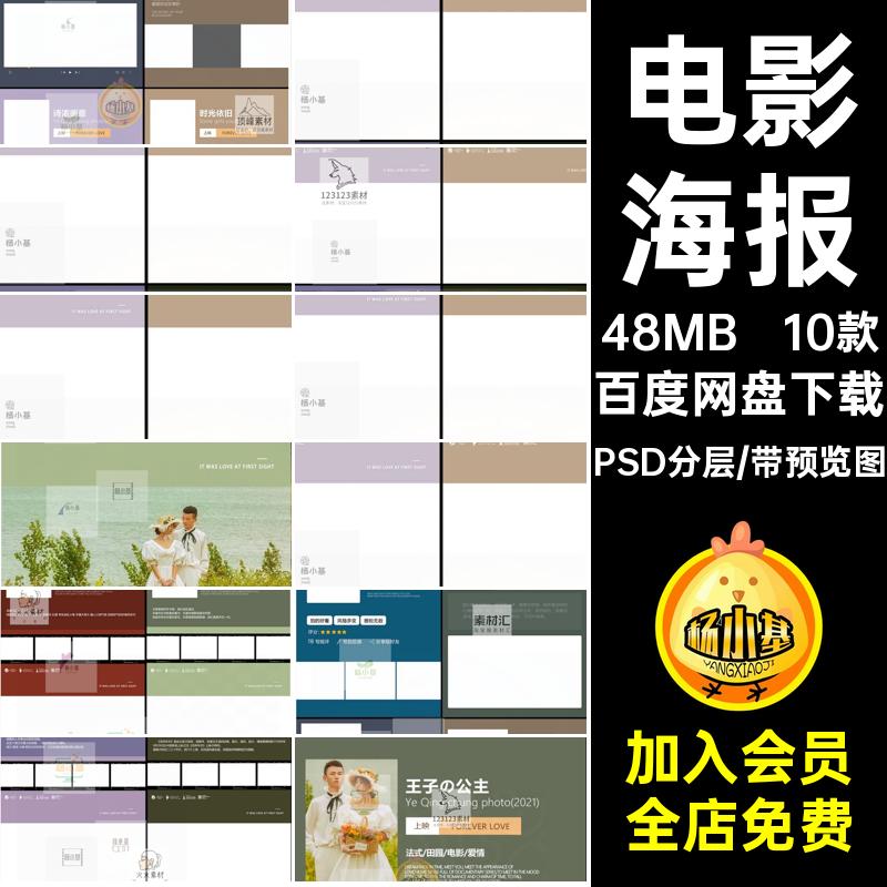 10款电影海报字体风模板素材PSD港婚纱排版胶片设计法式写真复古