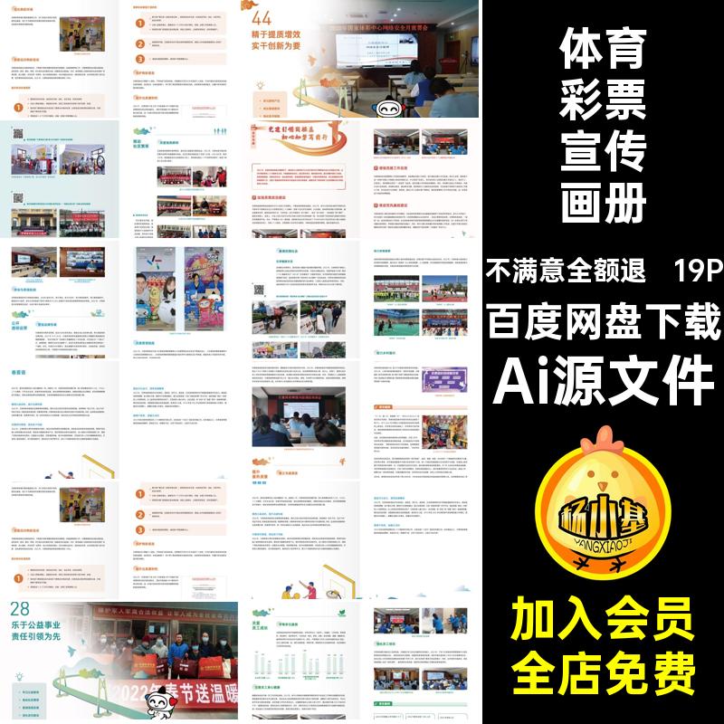 体育彩票宣传画册Ai源文件AI19P运动博彩手册模板排版品牌简介