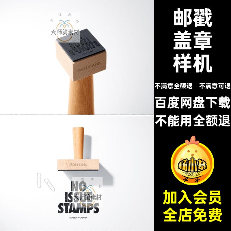 刻章盖章样机邮戳素材VIPSD品牌模板智能贴图印章盖章贴图样机