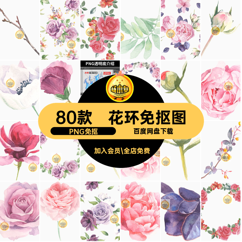 玫瑰花朵免抠图花束婚庆粉色花环图片素材PNG免抠80款免扣pspng