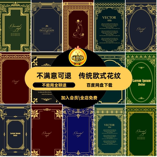 复古欧式花纹边框纹样模板艺术装饰古典图案传统AI素材矢量图矢量