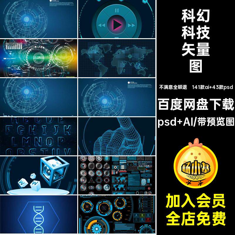 未来科技矢量图psd AI边框背景HUDhud141款ai 43款psd科幻数码