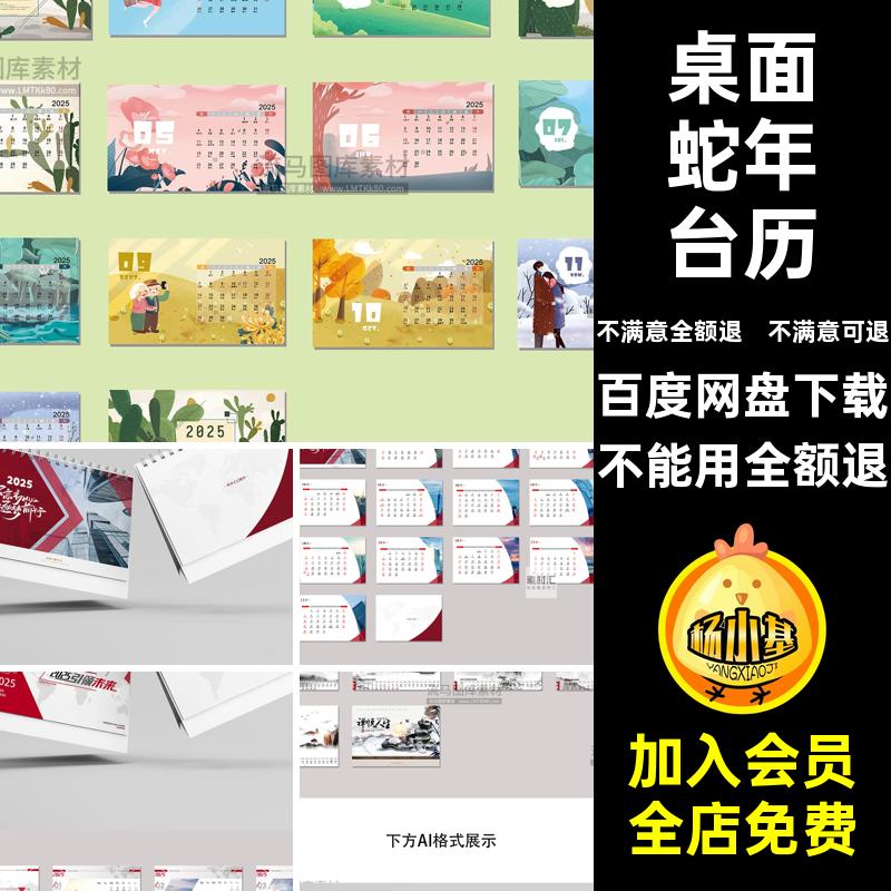 设计素材企业蛇年模板台历PSai公司办公桌面5素材企业办公台历