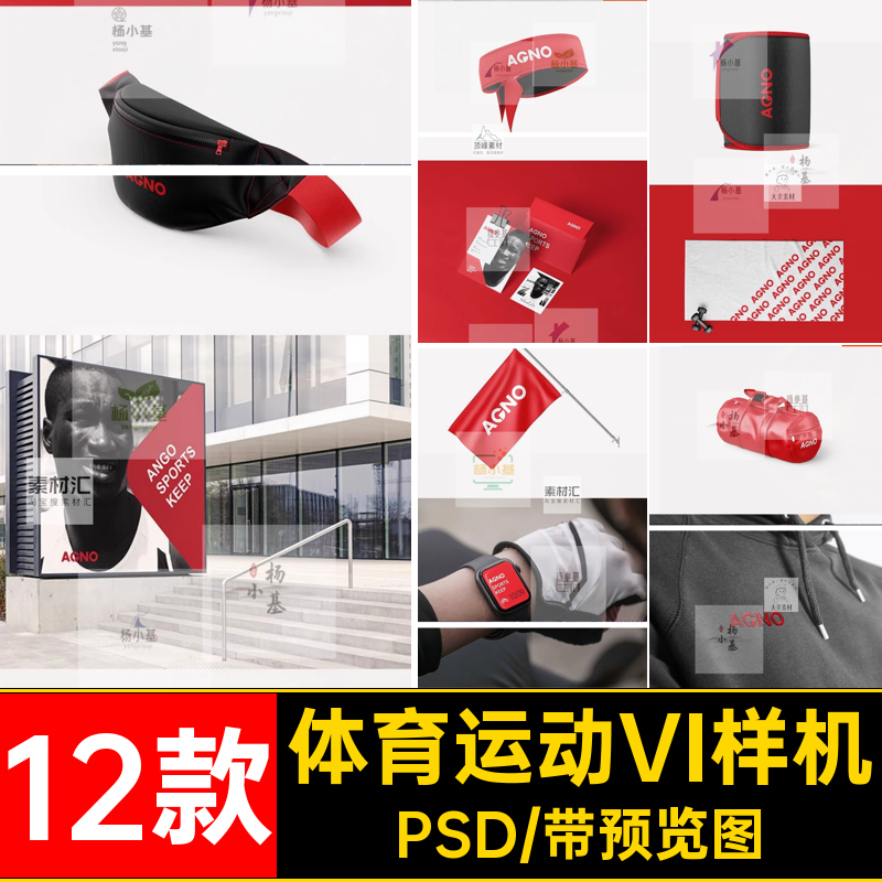 12款体育品牌VI样机PSDLOGO效果提案贴图智能体育运动VILOGOLOGO
