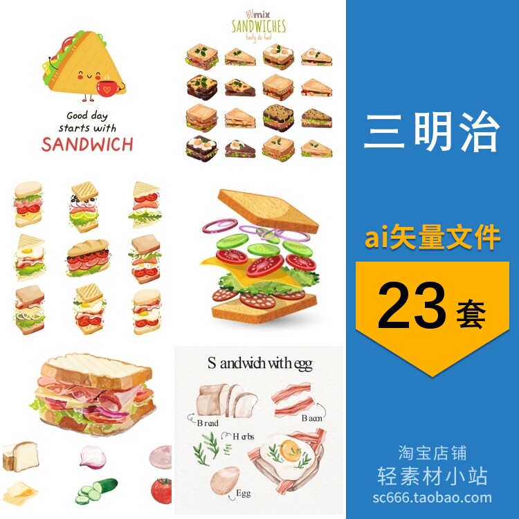 卡通插画三明治快餐食物手绘元素图案图形图片ai矢量设计素材