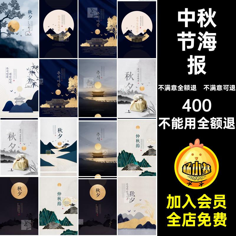 PS背景插画PSD模板图中式山水海报水墨中秋节简约中国风中秋节