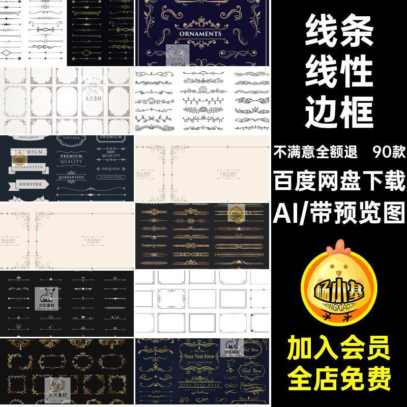 90款花纹线性边框线条复古欧式AI背景图分割矢量简约传统装饰花纹