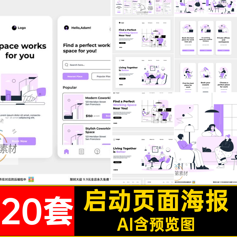 启动页面海报数据背景模版AI20套插画手绘平面扁平素材flatai合作