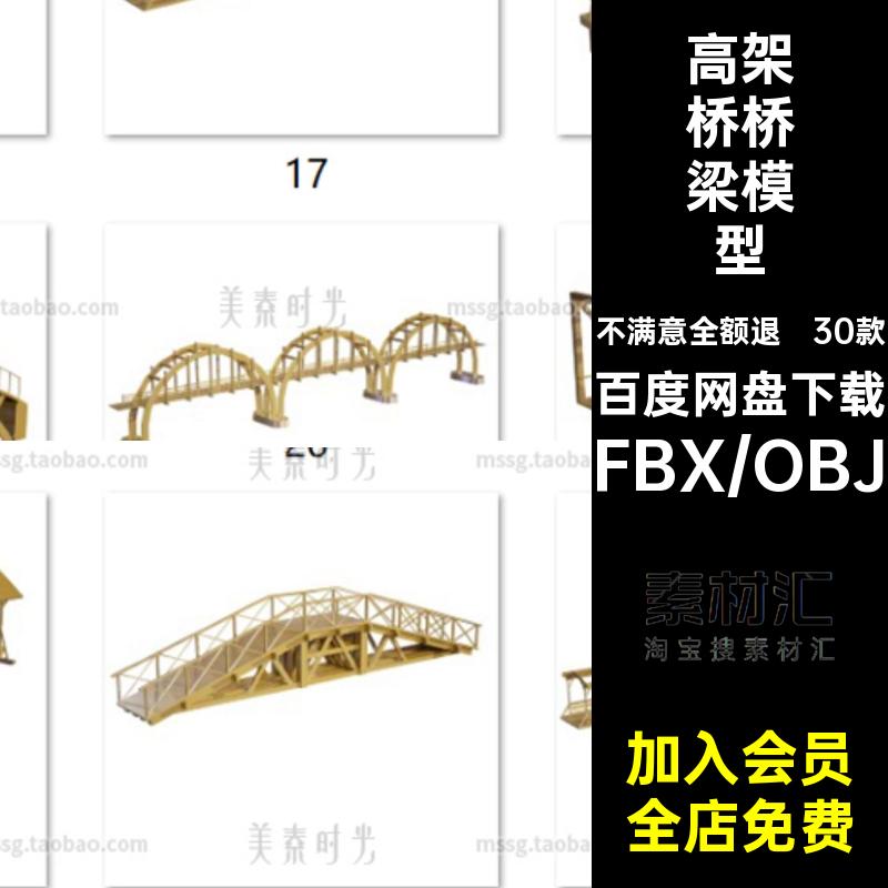 30个C4D桥梁高架桥建筑大桥木桥blender模型3D素材fbx文件obj格式