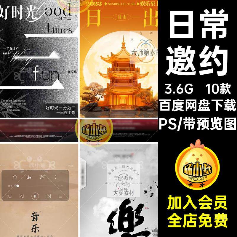 10款KTV邀约PS文化国潮夜店日出日常海报中式中国风文字酒吧水墨,商务/设计服务,设计素材/源文件,淘宝优惠券,粉丝福利购,淘宝优惠卷