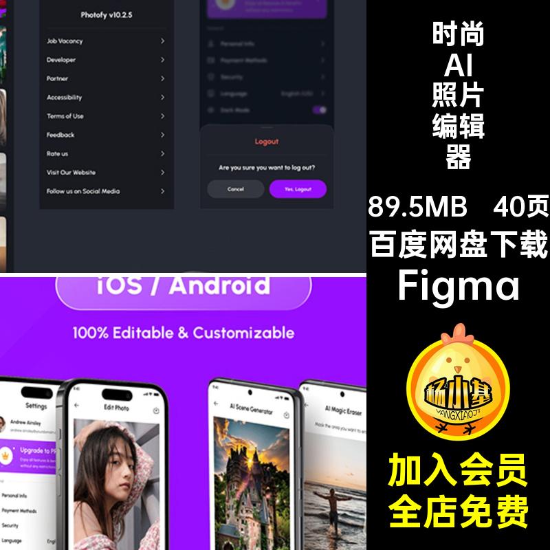 AI照片编辑器APP UI程序界面40美颜模板40页Figma紫色时尚UI程序