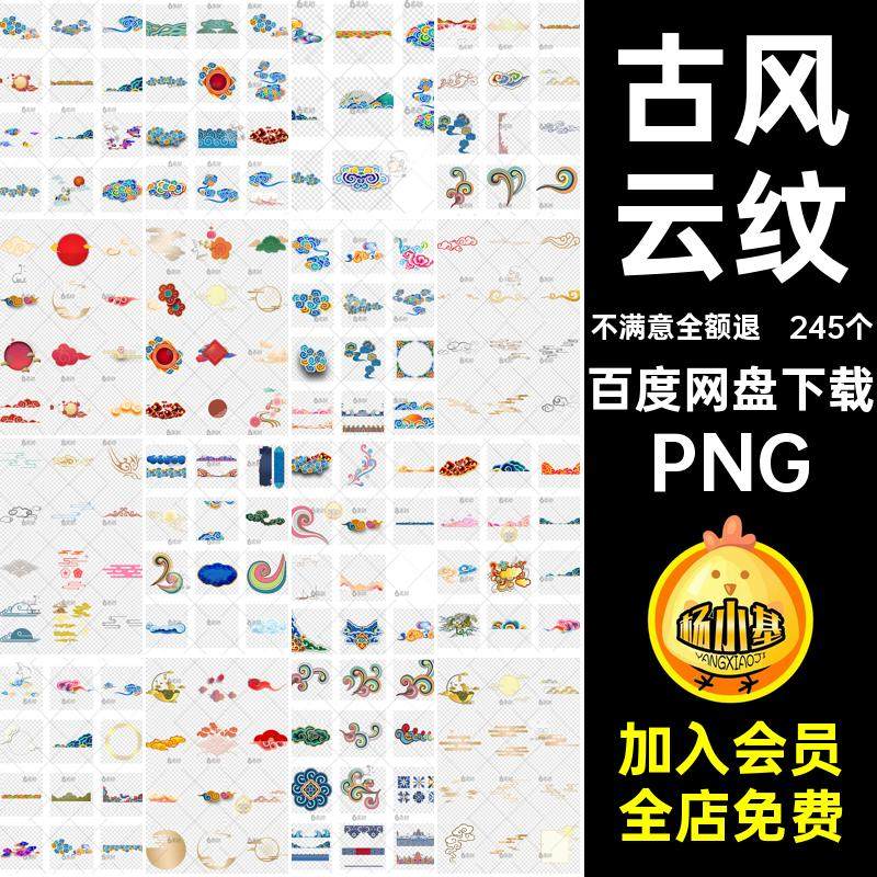 中式年货PNG古典云纹古风素材图片245个图案中国民族背景祥扣藏式