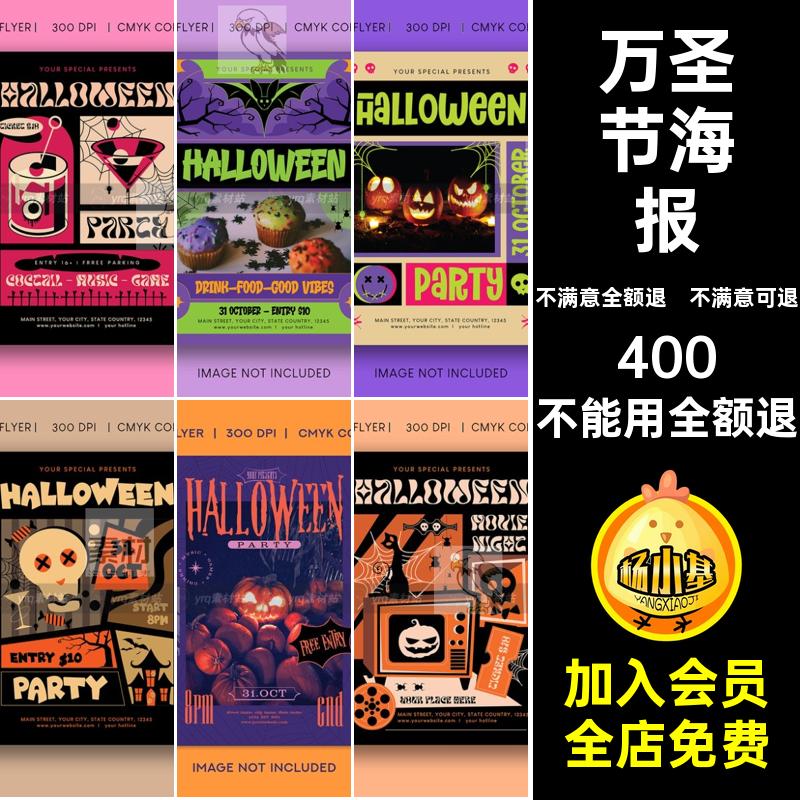 万圣节海报设计国外创意恐怖模板封面展架ps插画南瓜灯平面创意