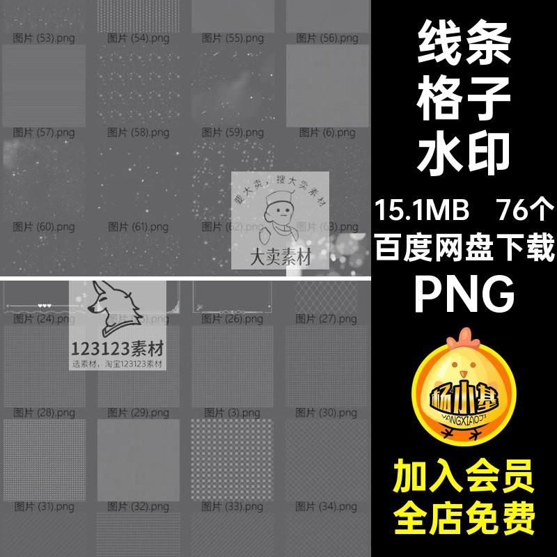 白色透明简约全屏水印发光格子线条免抠PNG图案底纹美化设计素材